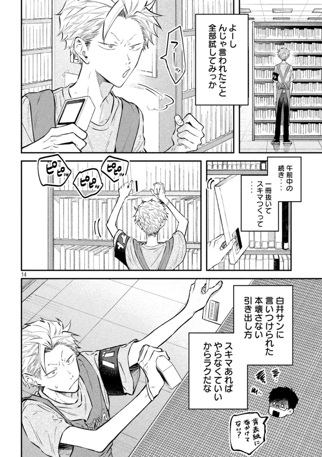 税金で買った本 第49話 - 14