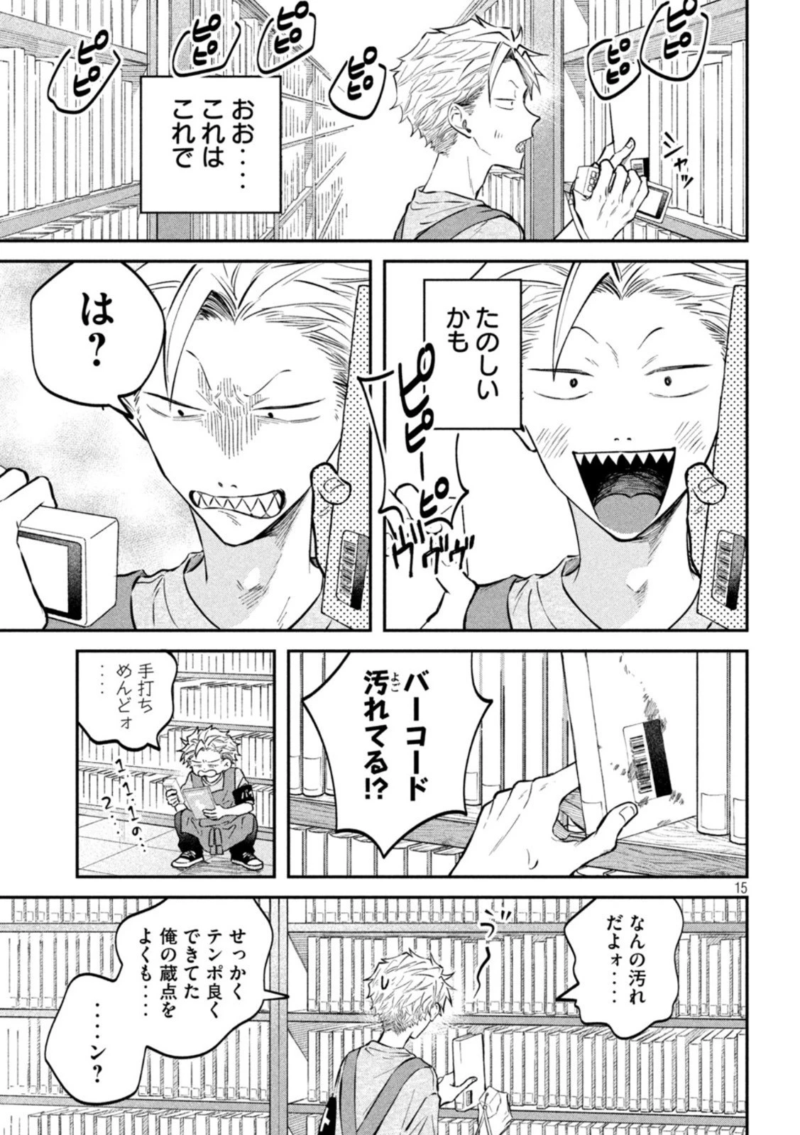 税金で買った本 第49話 - 15