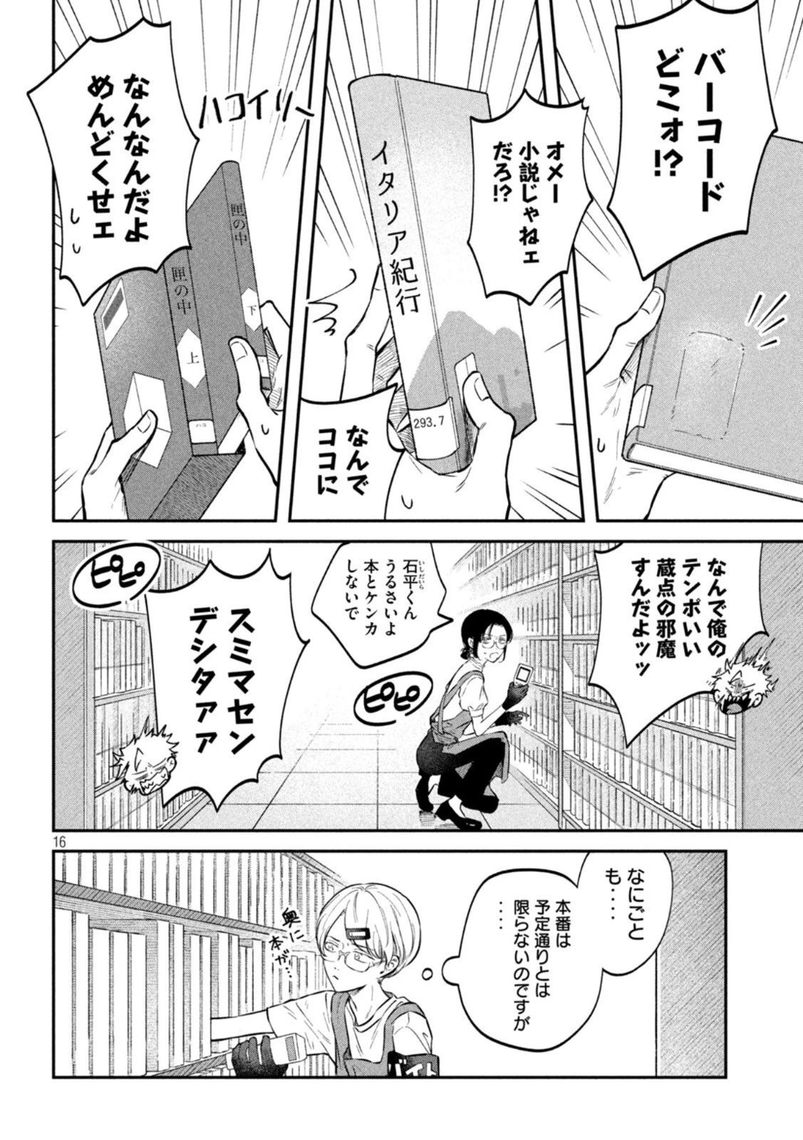 税金で買った本 第49話 - 16
