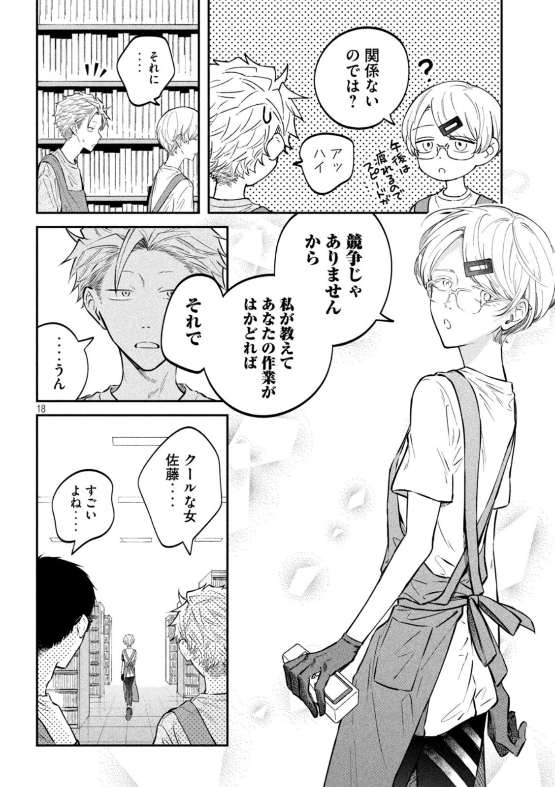 税金で買った本 第49話 - 18