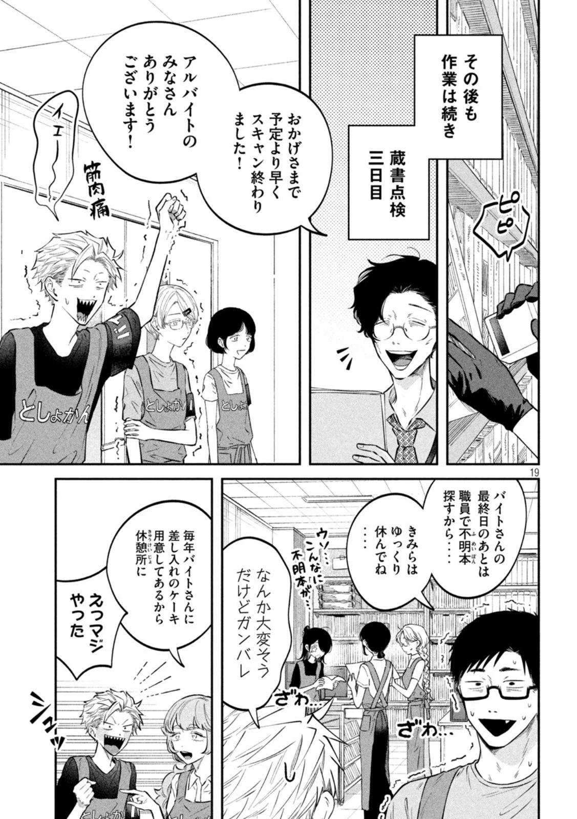 税金で買った本 第49話 - 19