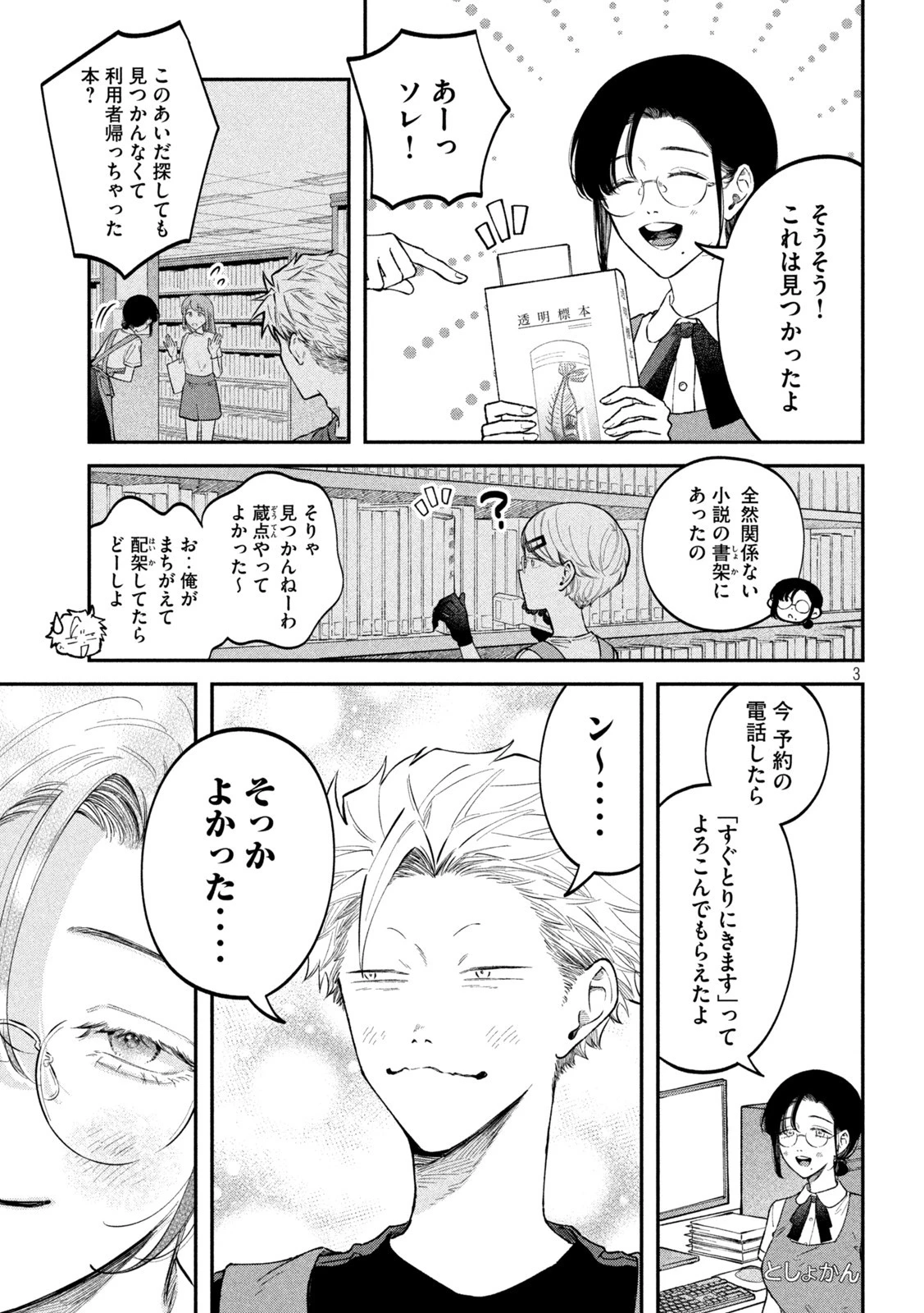 税金で買った本 第50話 - 3