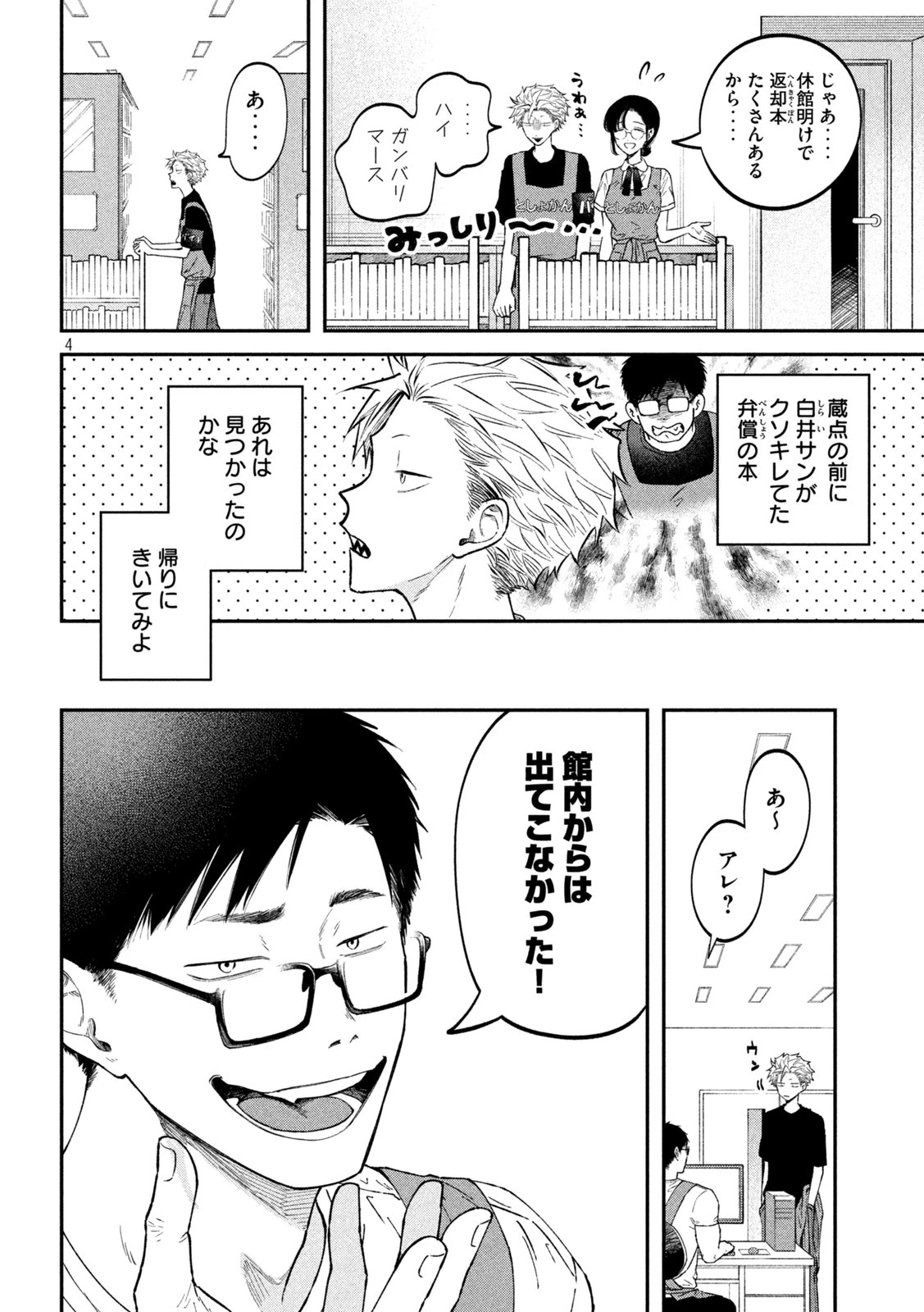 税金で買った本 第50話 - 4