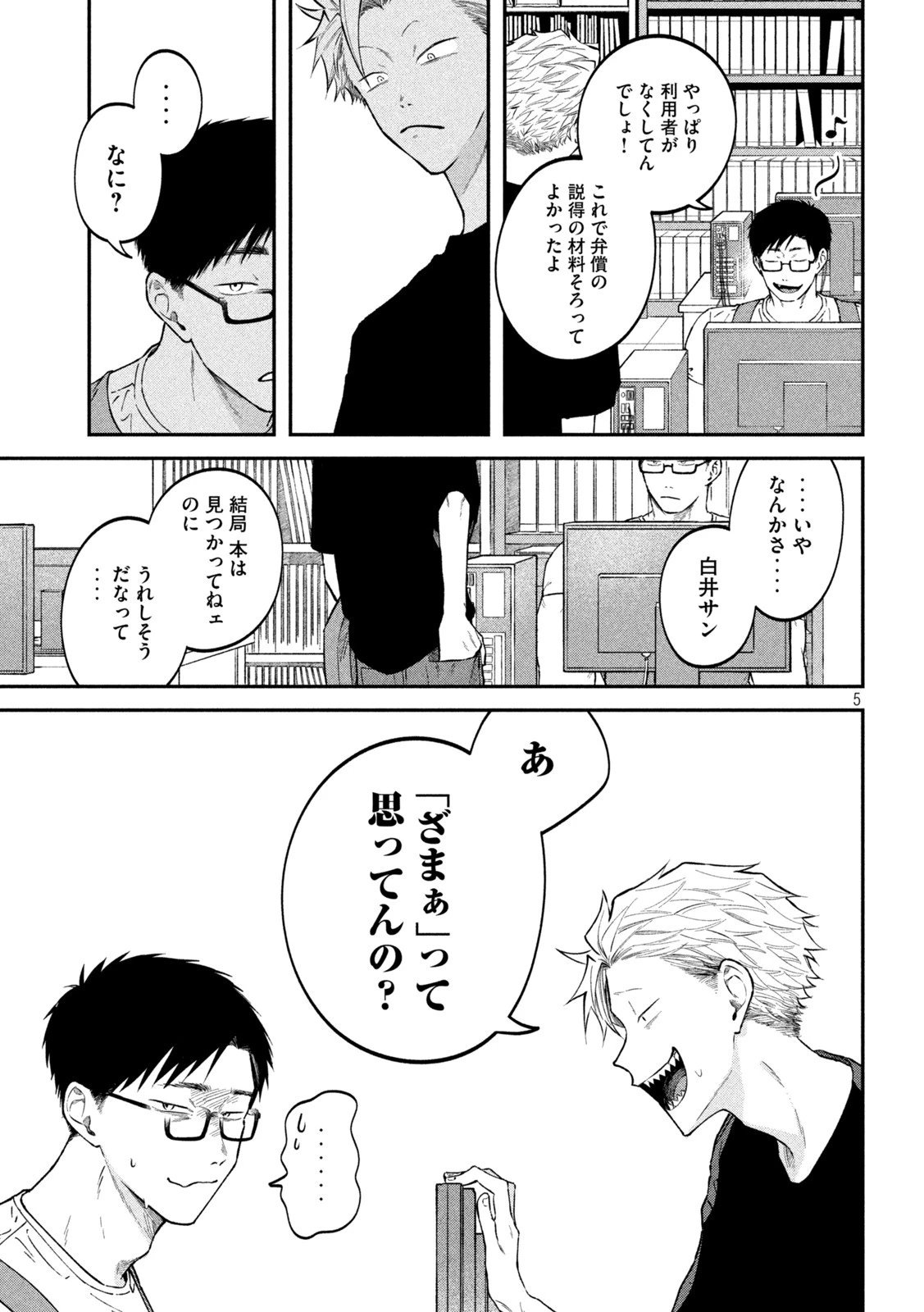 税金で買った本 第50話 - 5