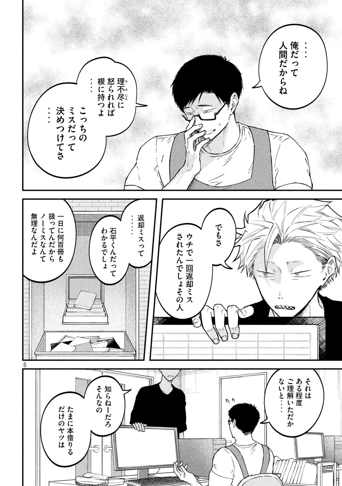 税金で買った本 第50話 - 6