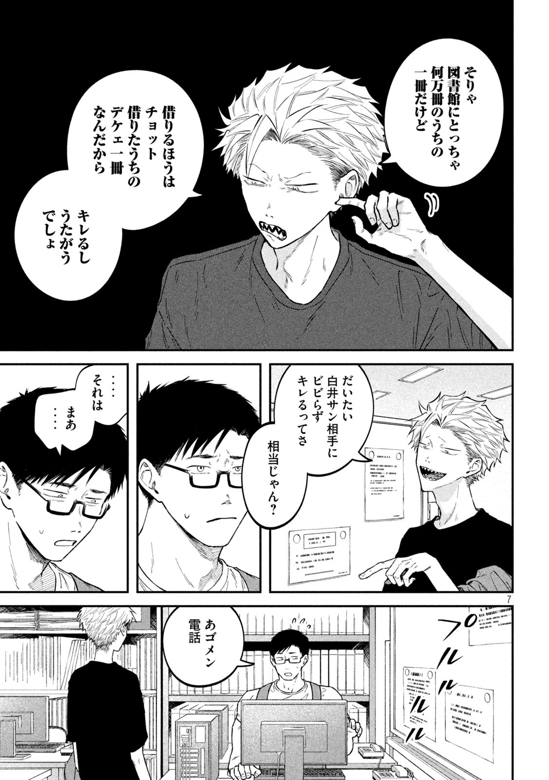 税金で買った本 第50話 - 7