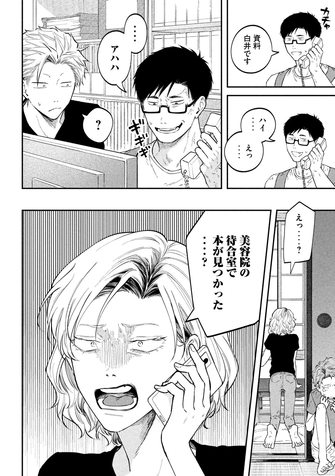 税金で買った本 第50話 - 8