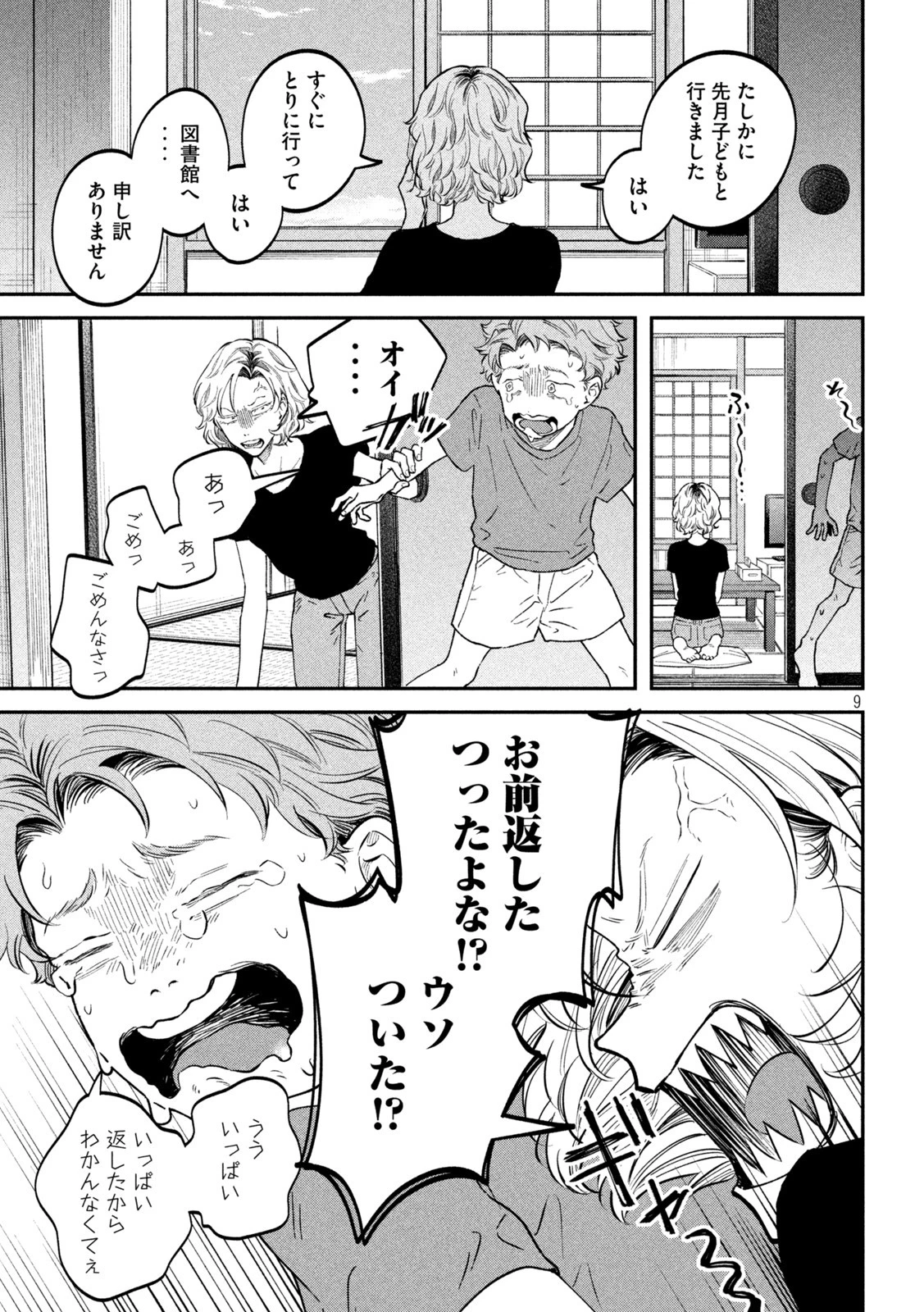 税金で買った本 第50話 - 9