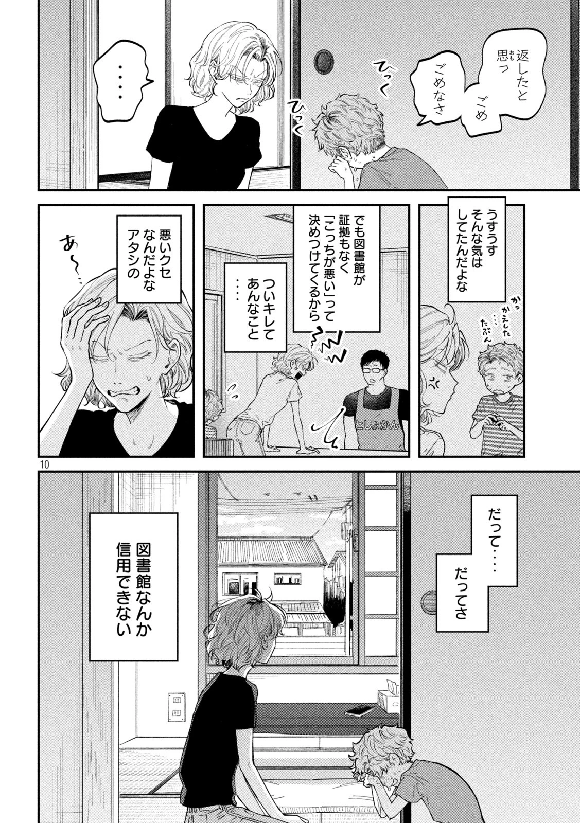 税金で買った本 第50話 - 10