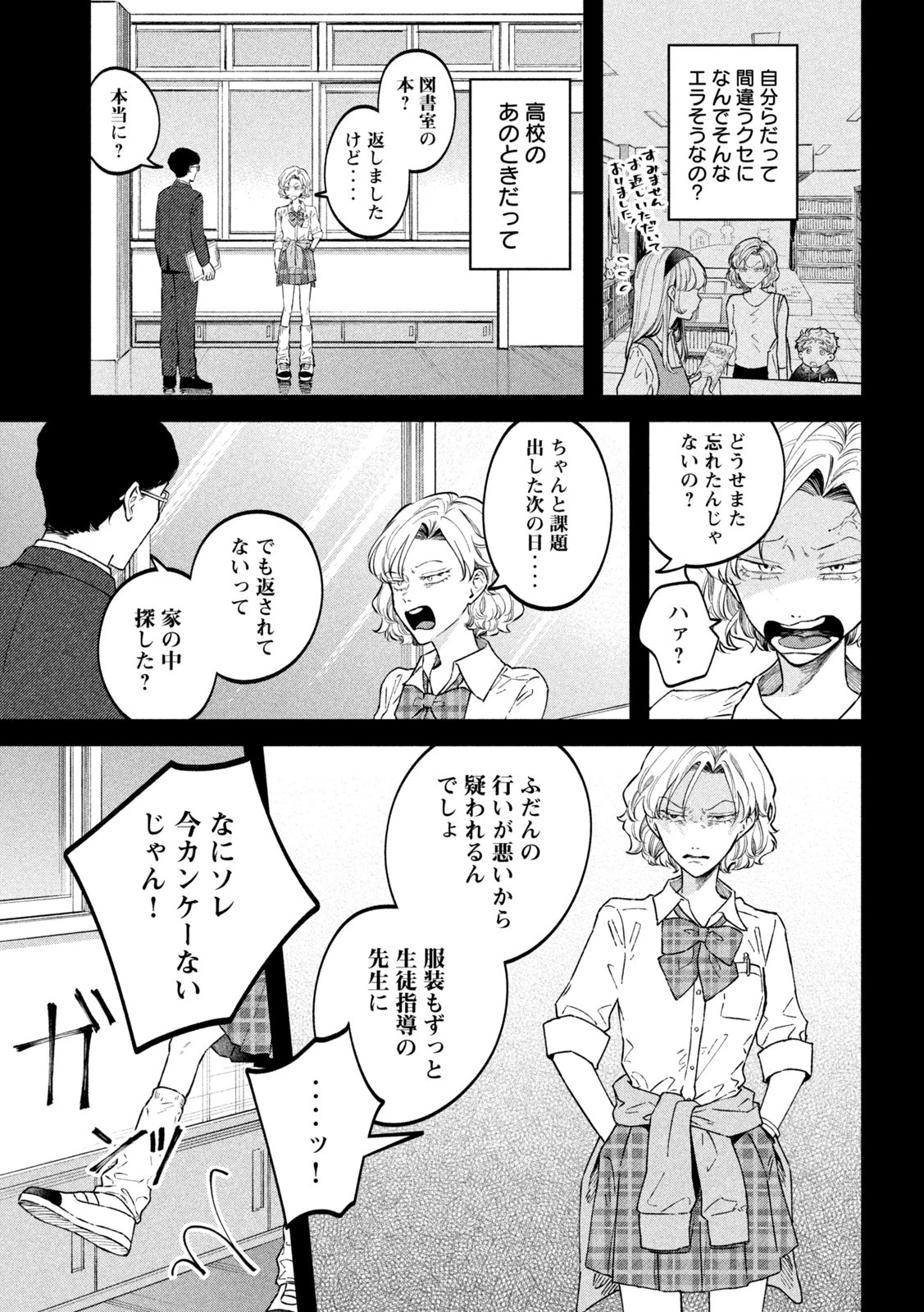 税金で買った本 第50話 - 11