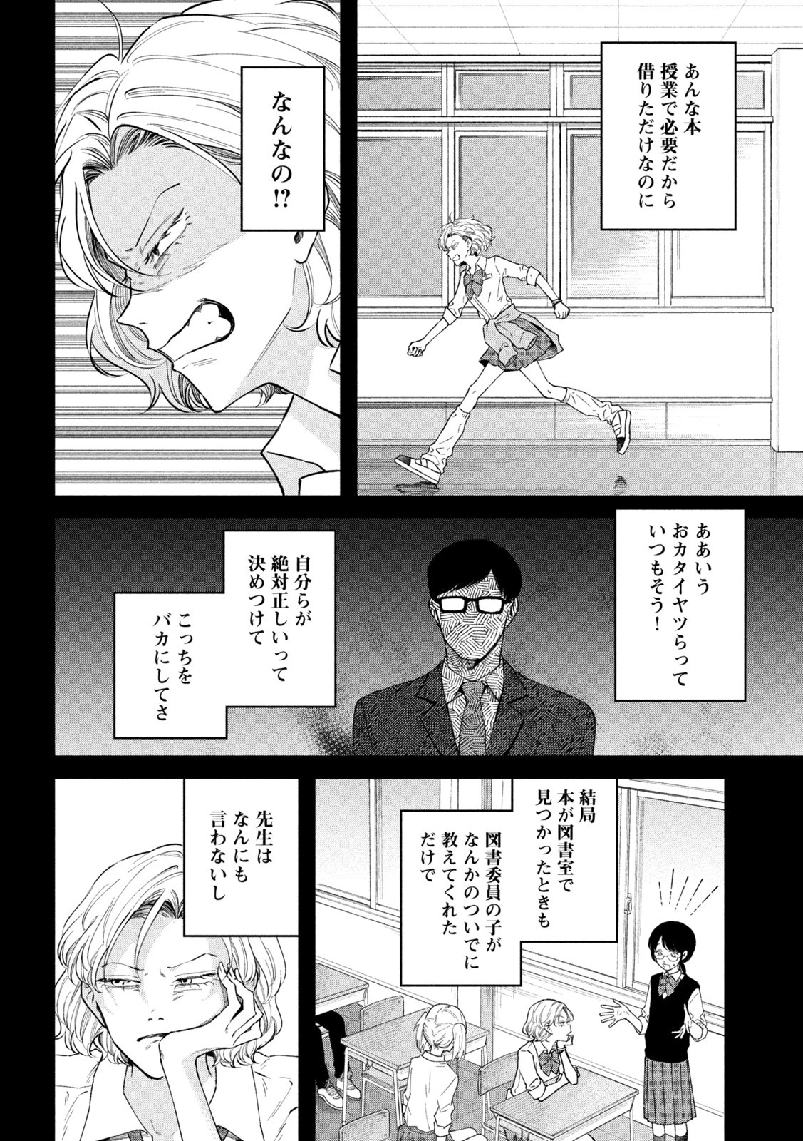 税金で買った本 第50話 - 12