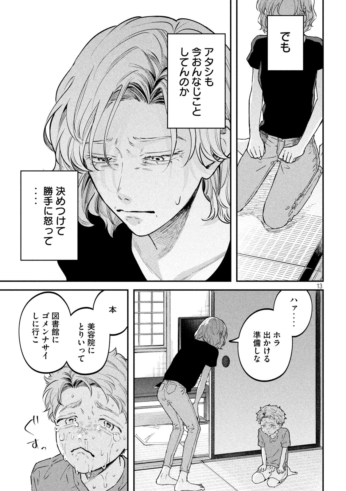 税金で買った本 第50話 - 13