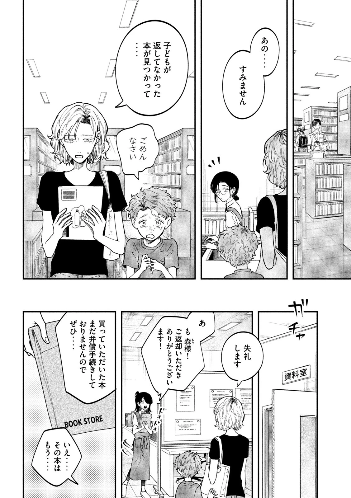 税金で買った本 第50話 - 14