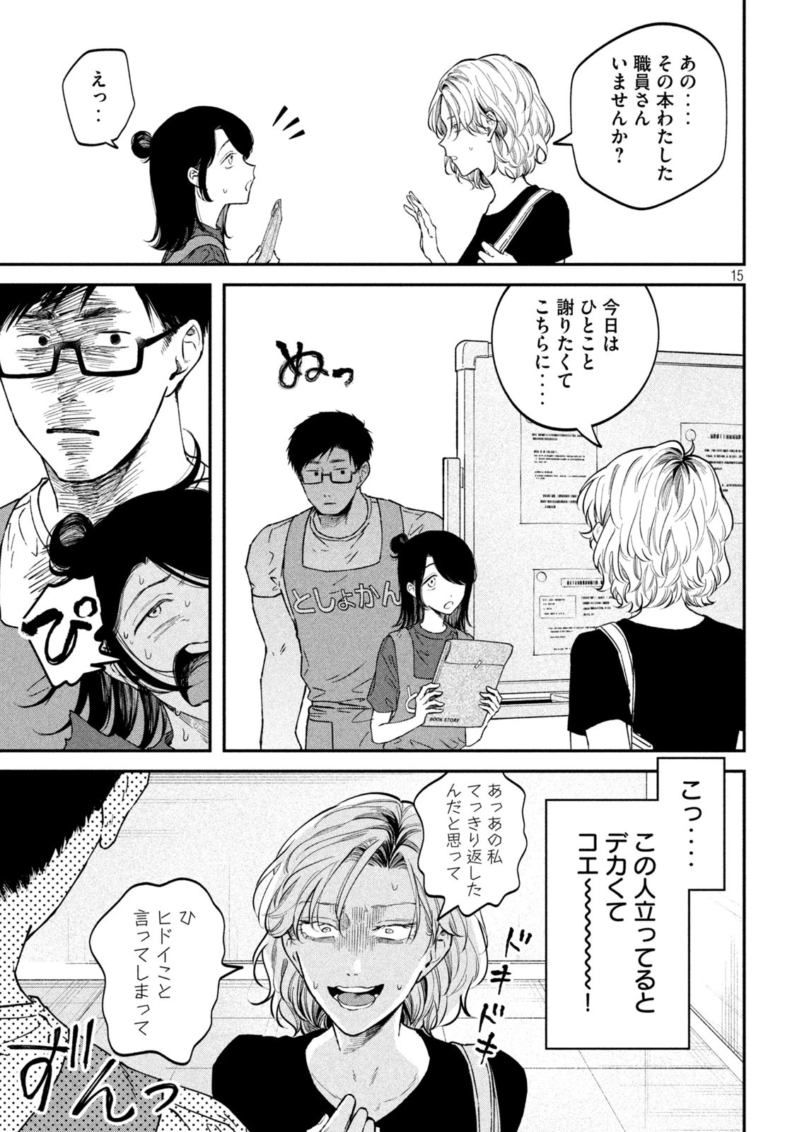 税金で買った本 第50話 - 15