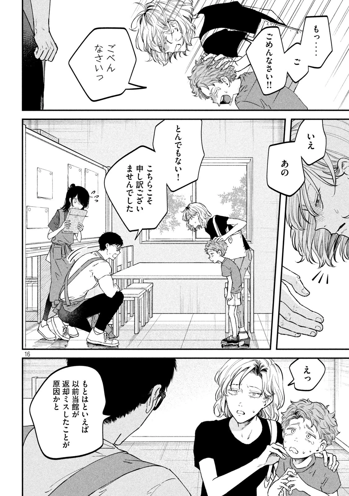 税金で買った本 第50話 - 16