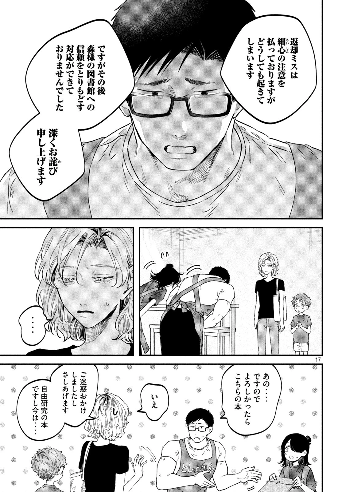 税金で買った本 第50話 - 17