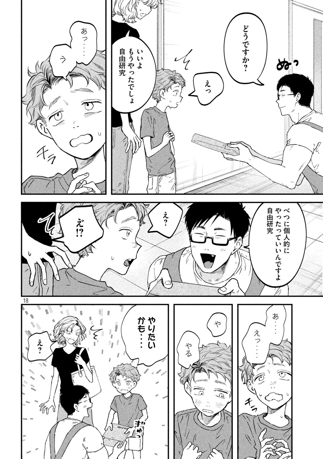 税金で買った本 第50話 - 18