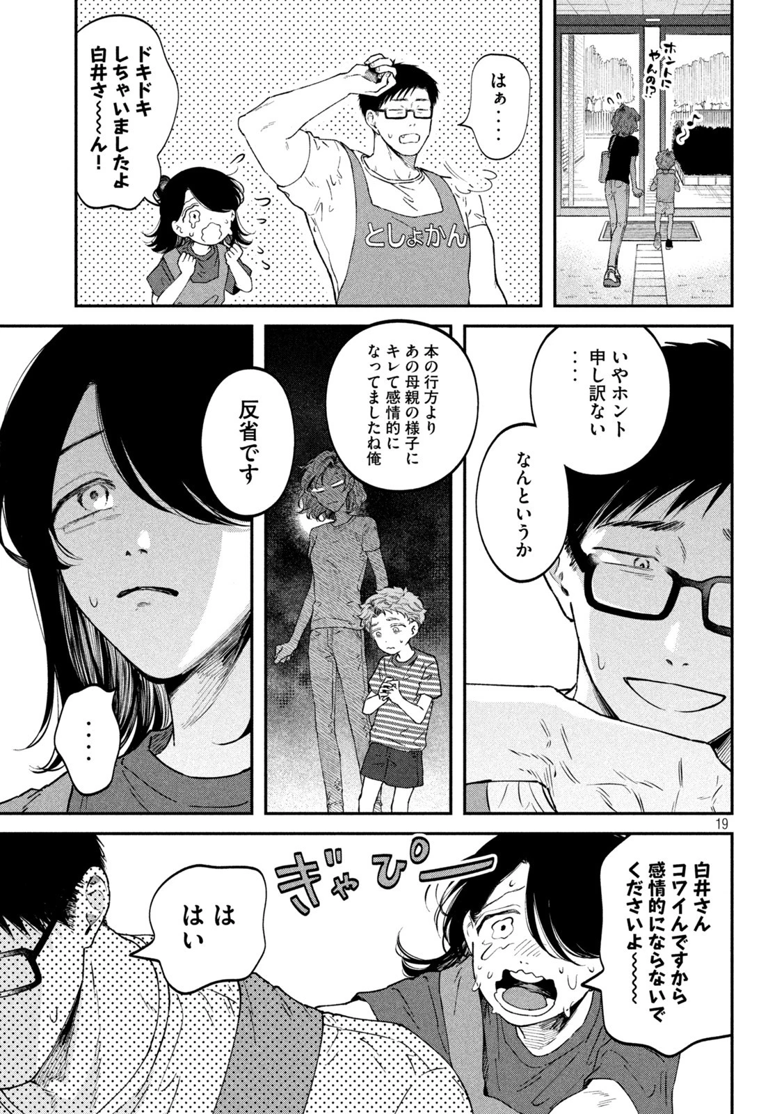 税金で買った本 第50話 - 19