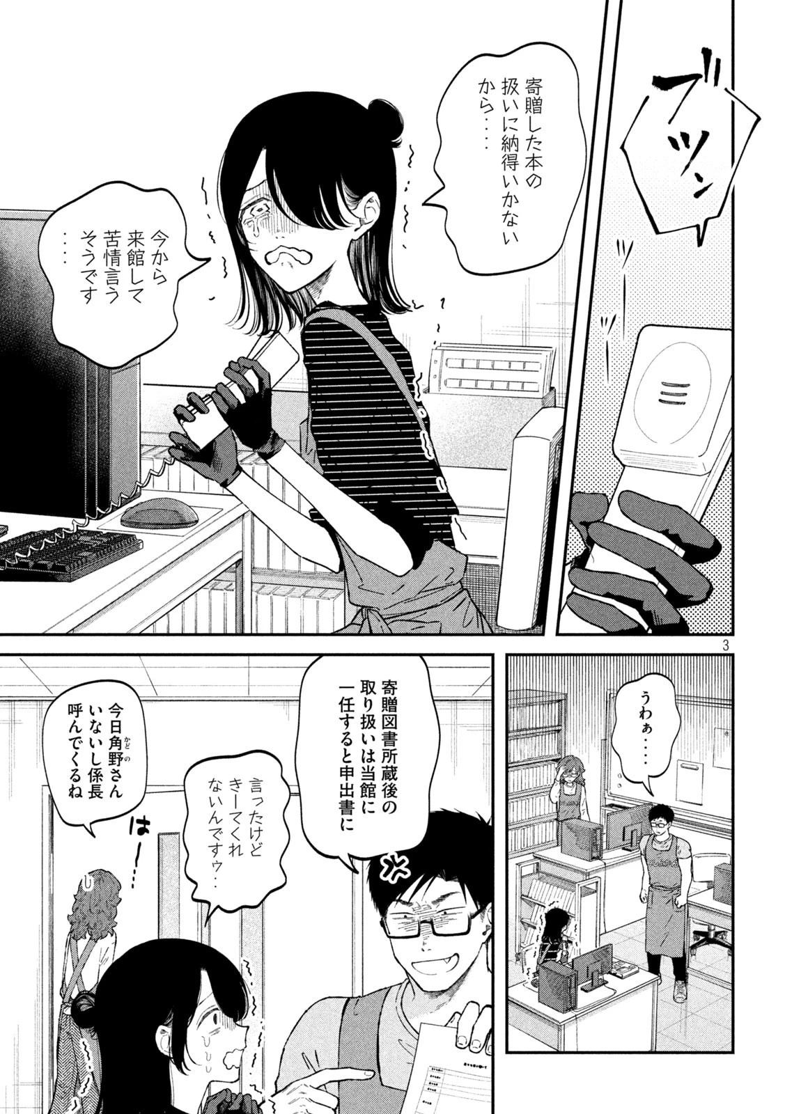 税金で買った本 第51話 - 3