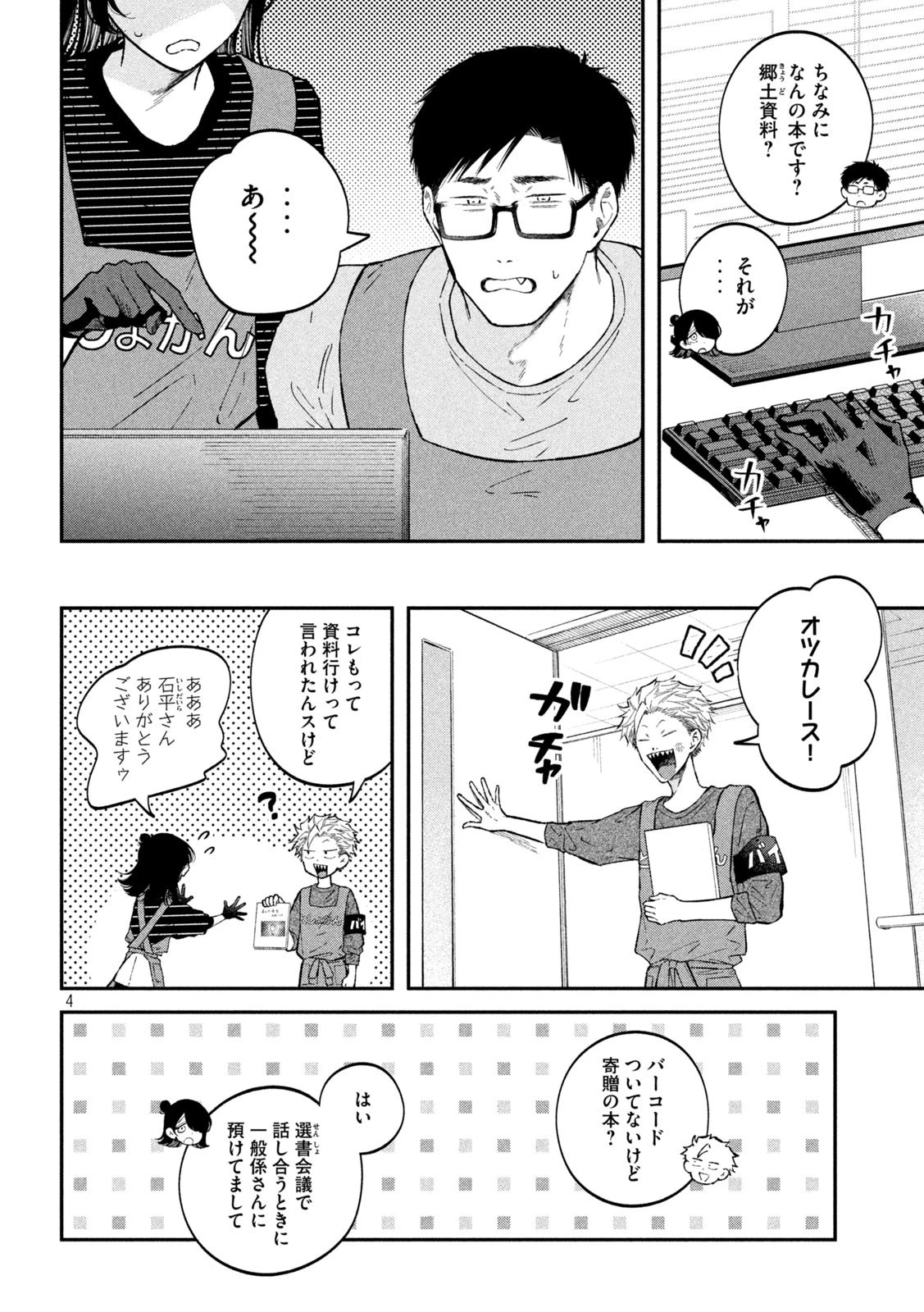税金で買った本 第51話 - 4