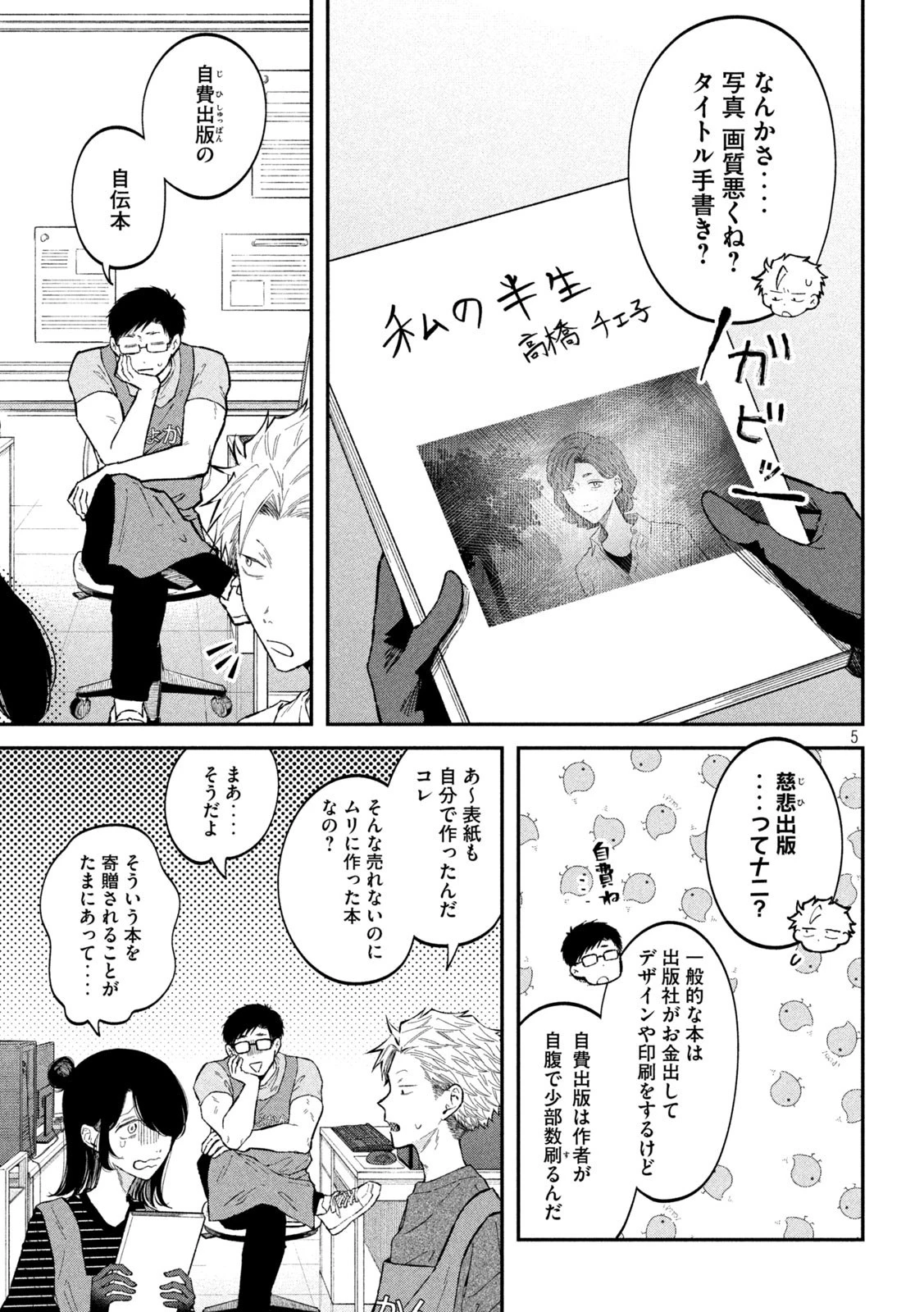 税金で買った本 第51話 - 5