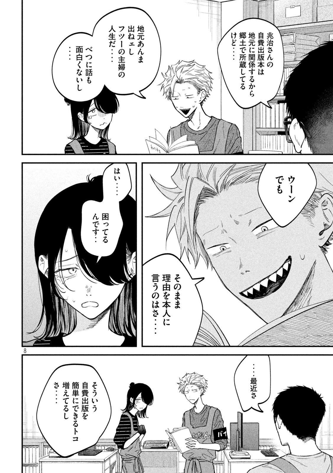 税金で買った本 第51話 - 8