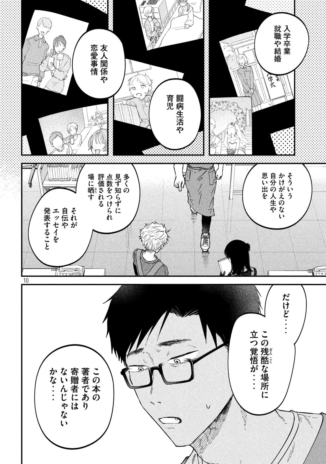税金で買った本 第51話 - 10