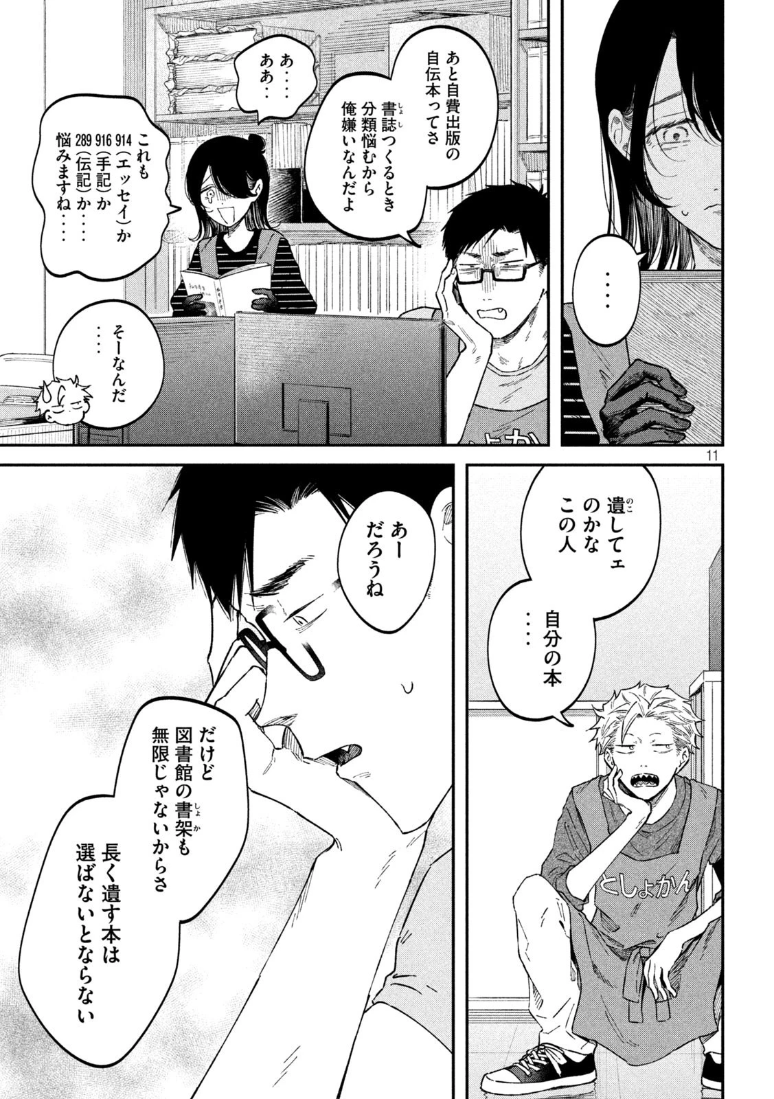 税金で買った本 第51話 - 11