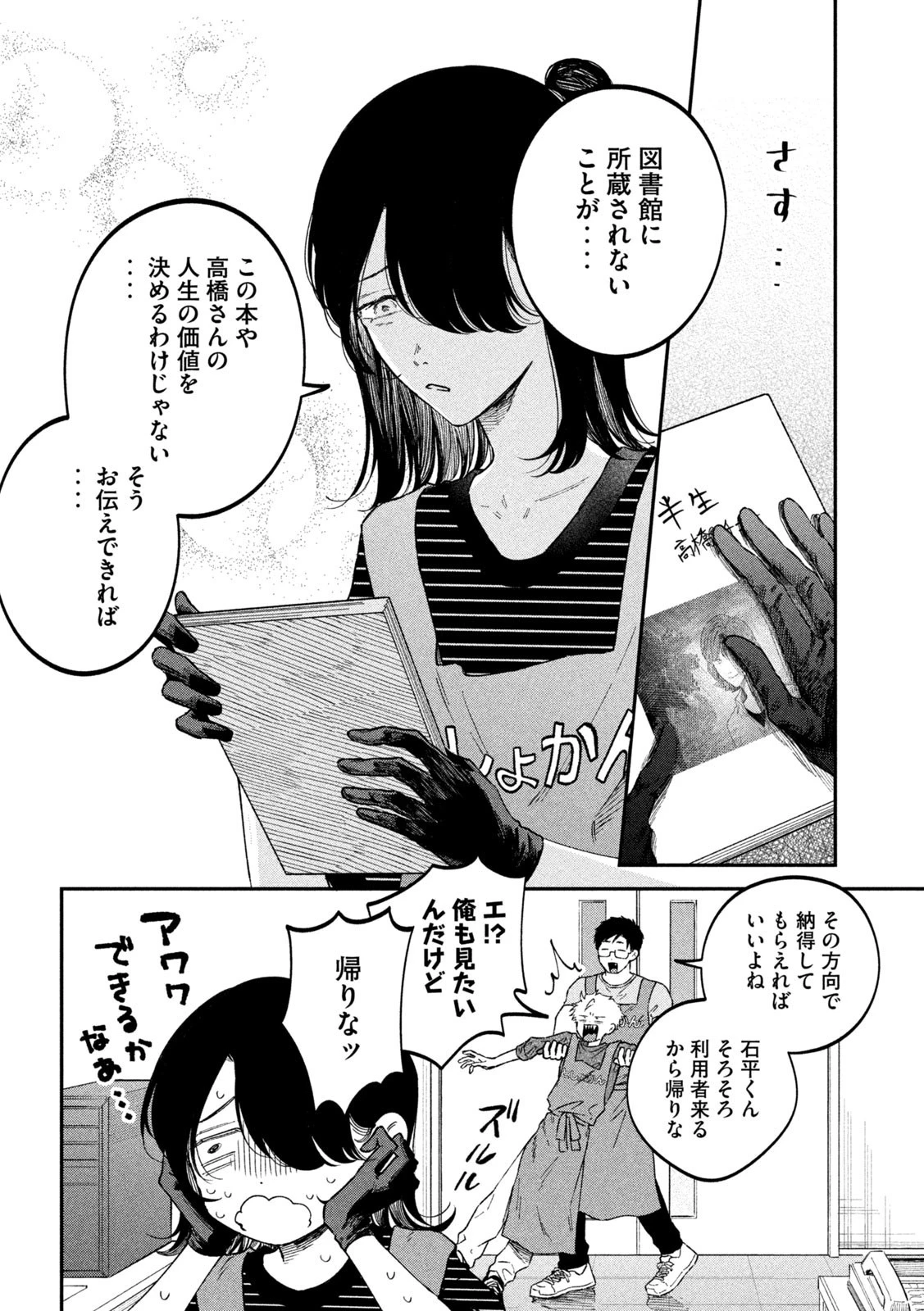 税金で買った本 第51話 - 12