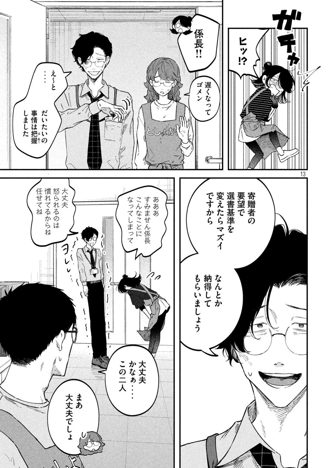 税金で買った本 第51話 - 13