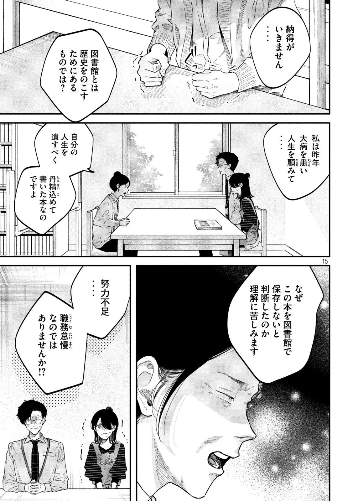 税金で買った本 第51話 - 15