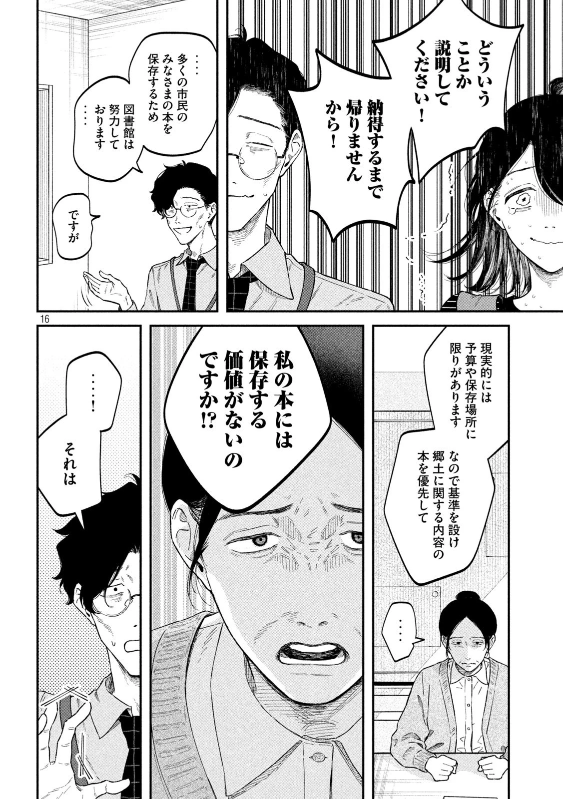 税金で買った本 第51話 - 16