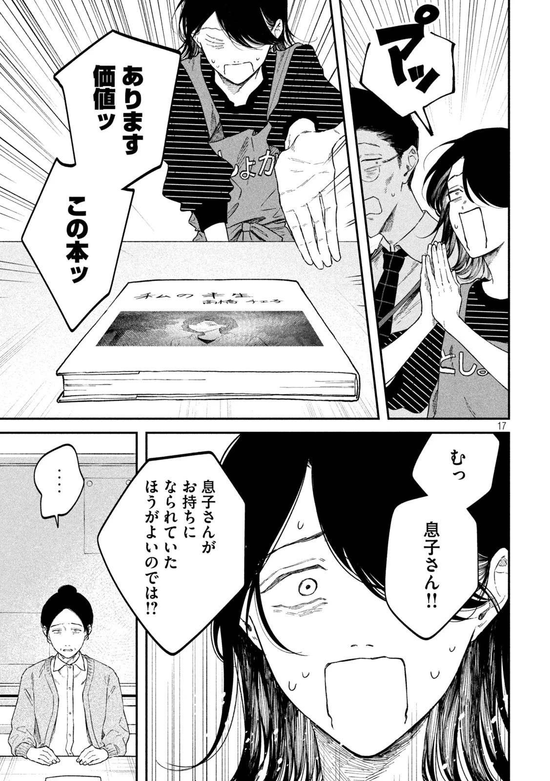 税金で買った本 第51話 - 17