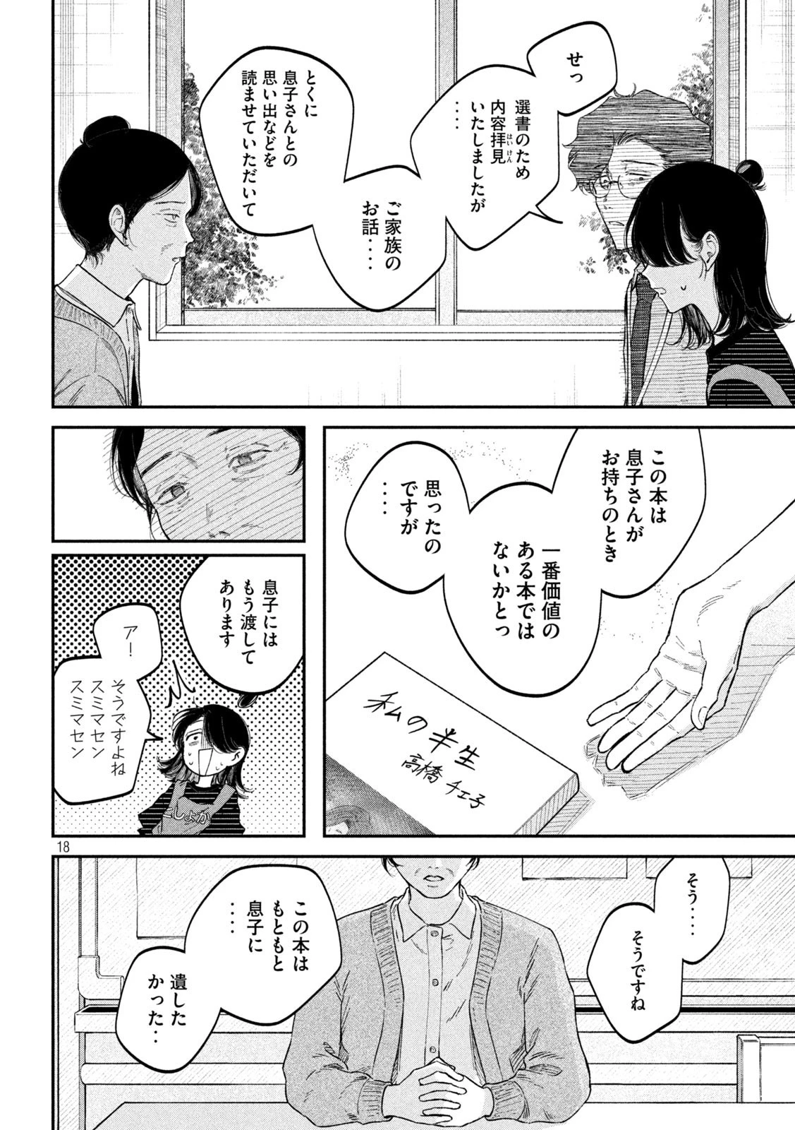 税金で買った本 第51話 - 18