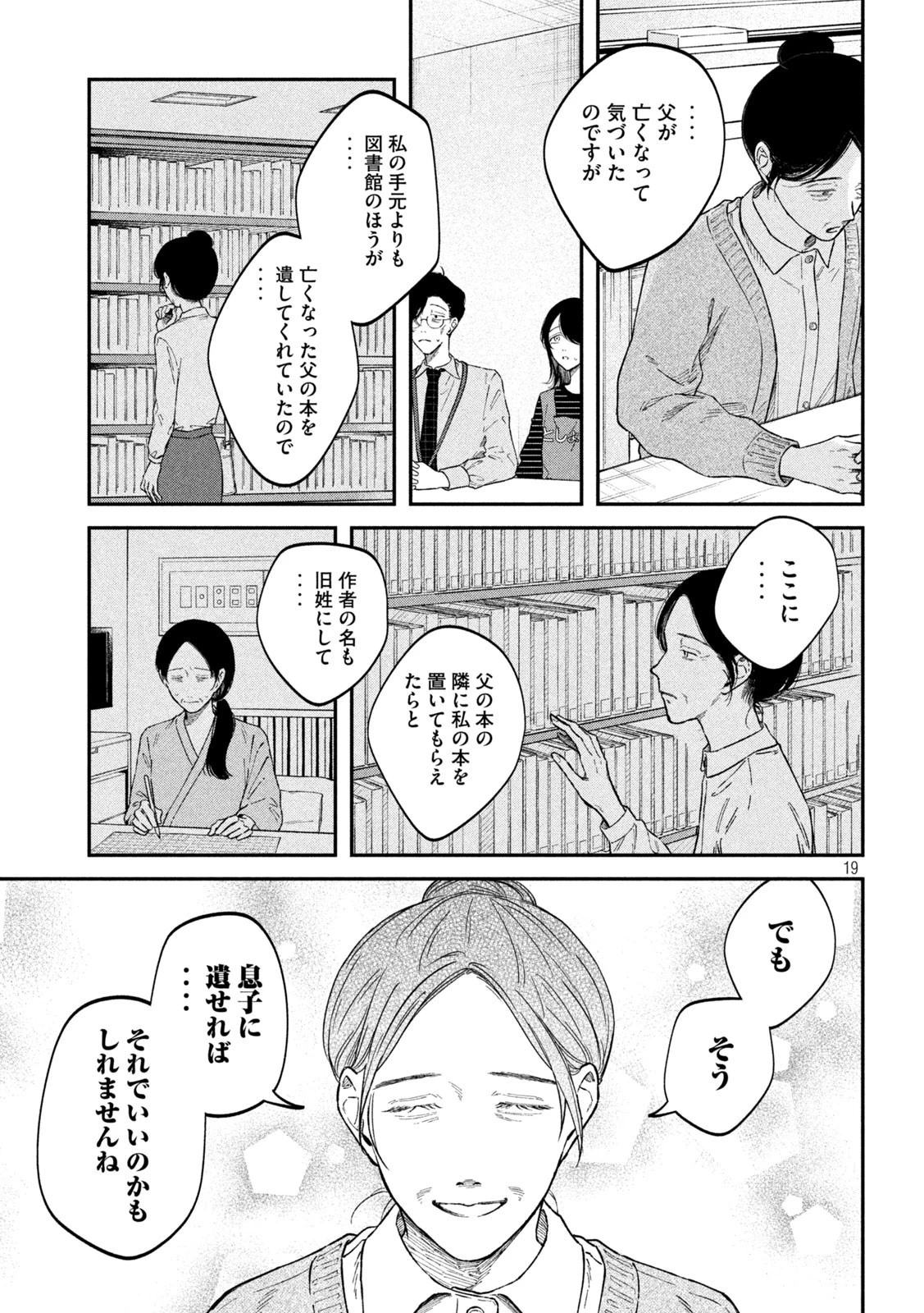 税金で買った本 第51話 - 19