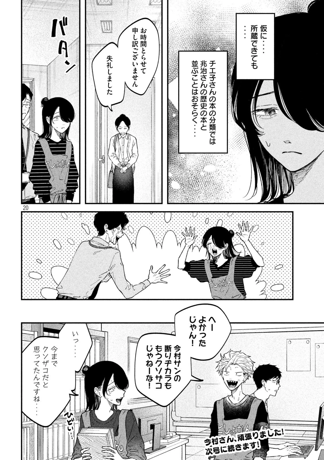 税金で買った本 第51話 - 20