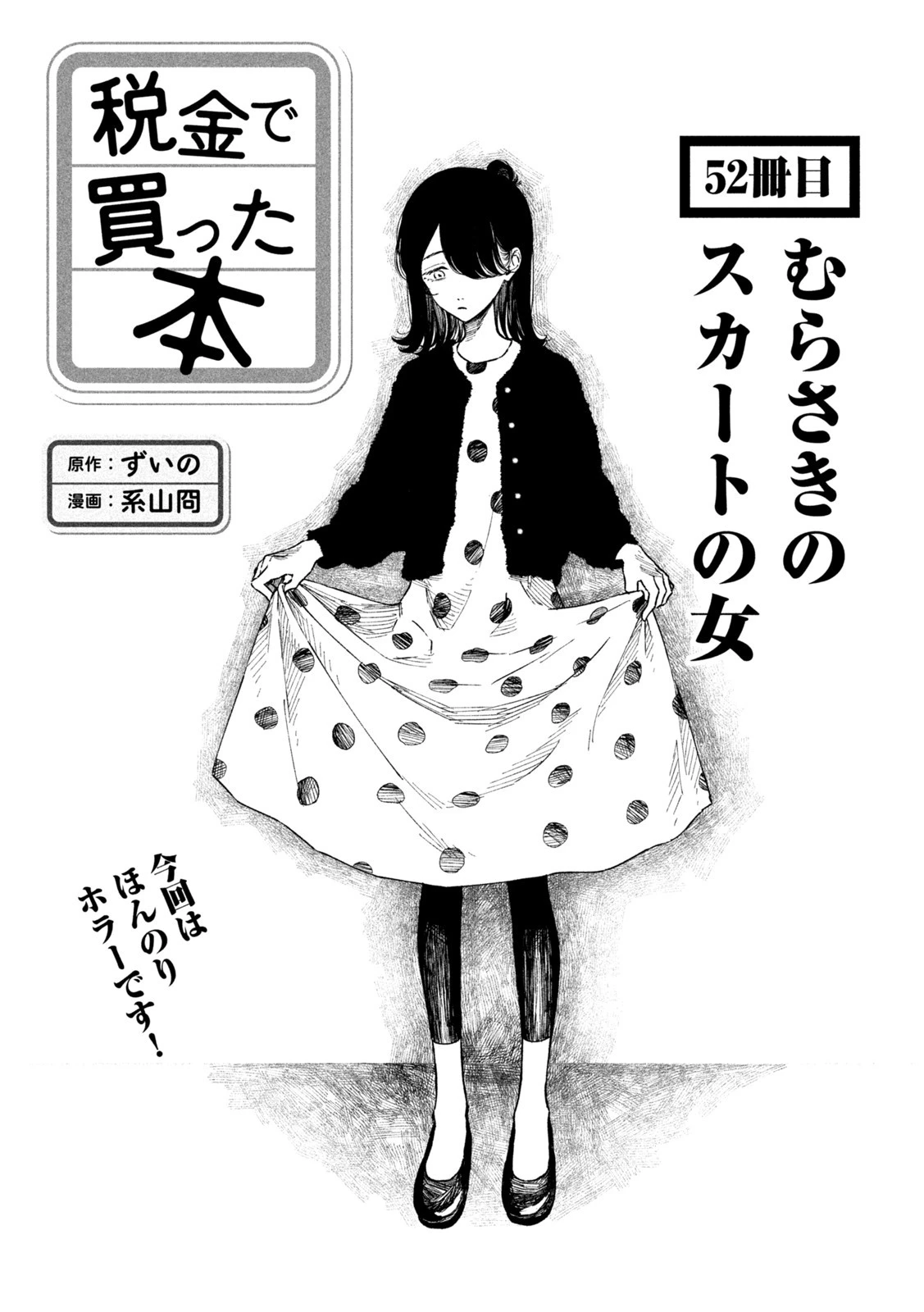 税金で買った本 第52話 - 1