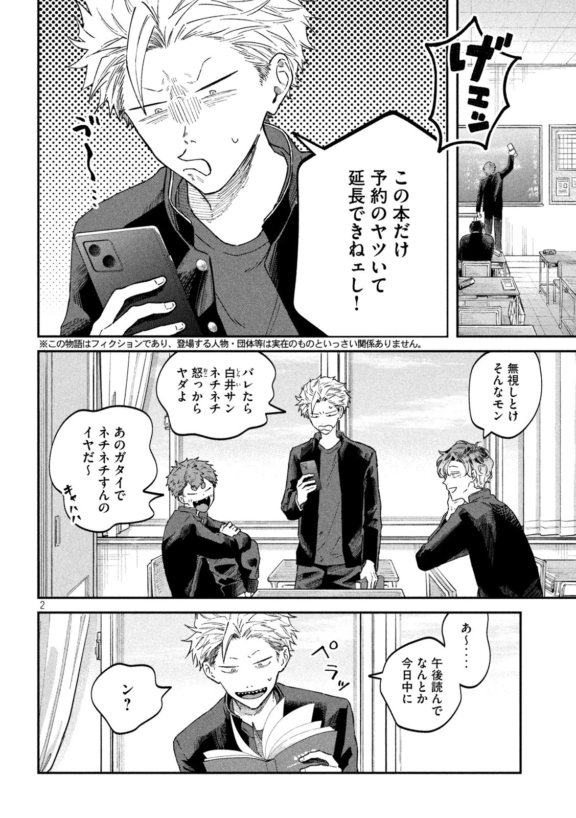 税金で買った本 第52話 - 2