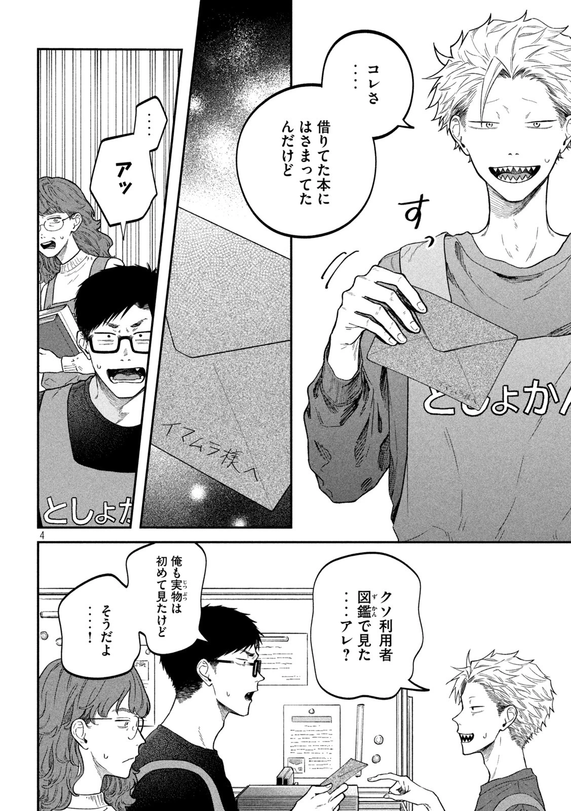 税金で買った本 第52話 - 4