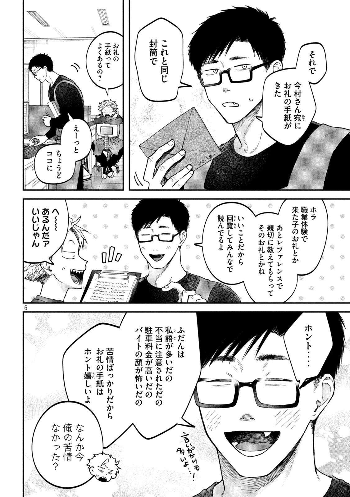 税金で買った本 第52話 - 6