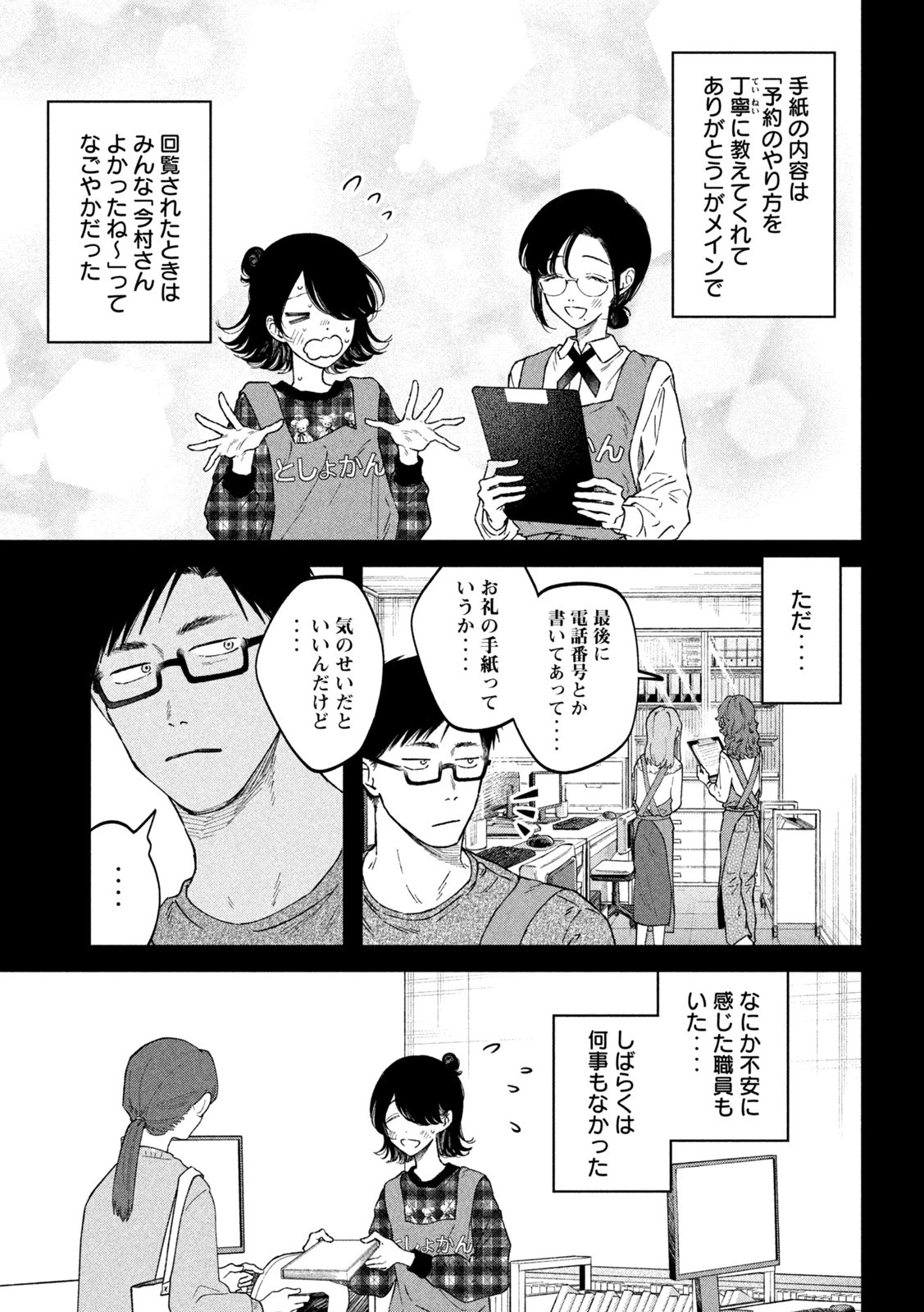 税金で買った本 第52話 - 7