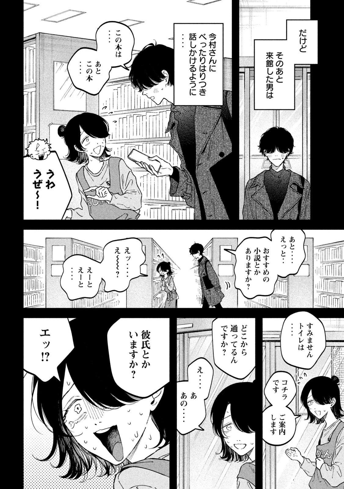 税金で買った本 第52話 - 8