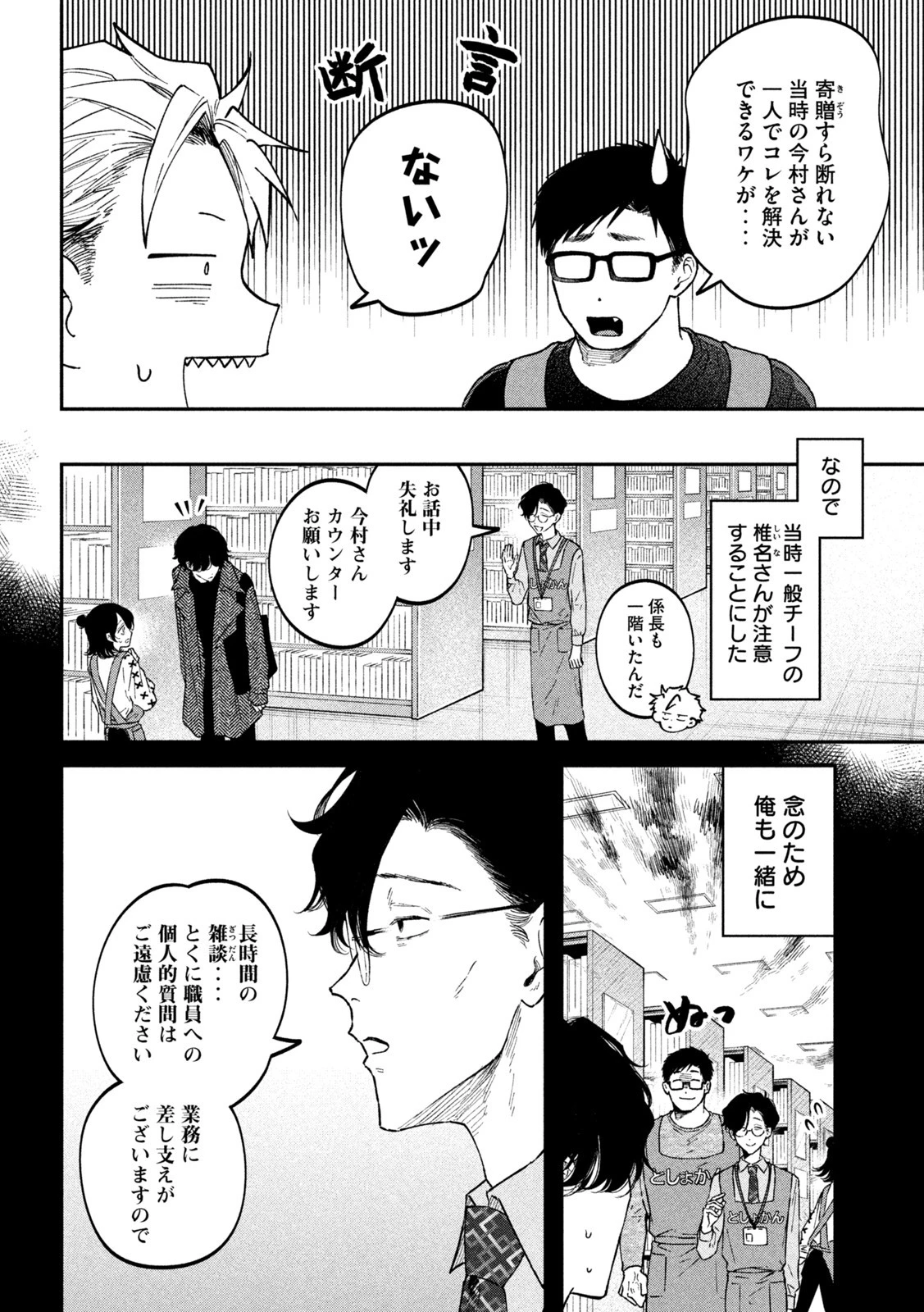 税金で買った本 第52話 - 10