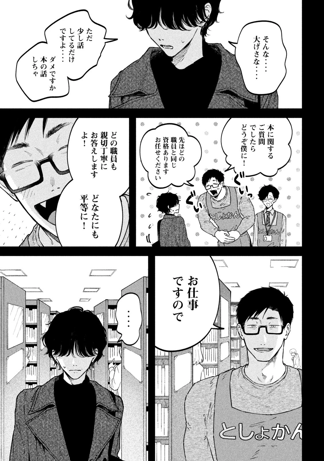 税金で買った本 第52話 - 11