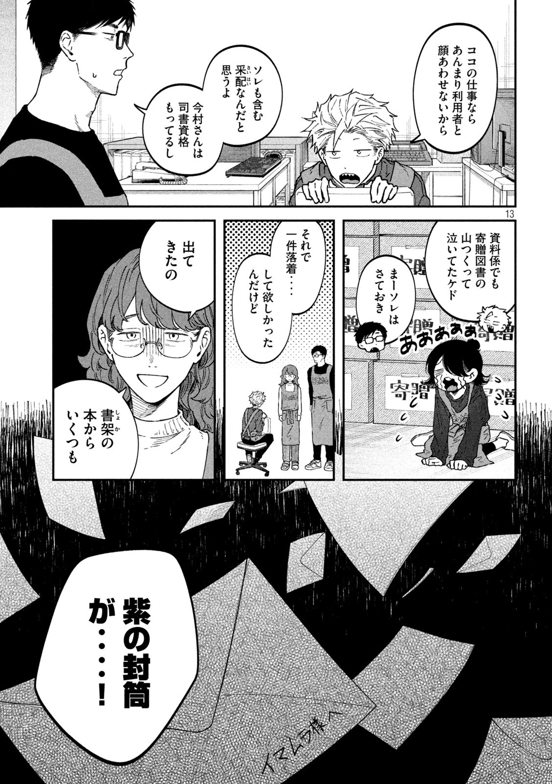 税金で買った本 第52話 - 13