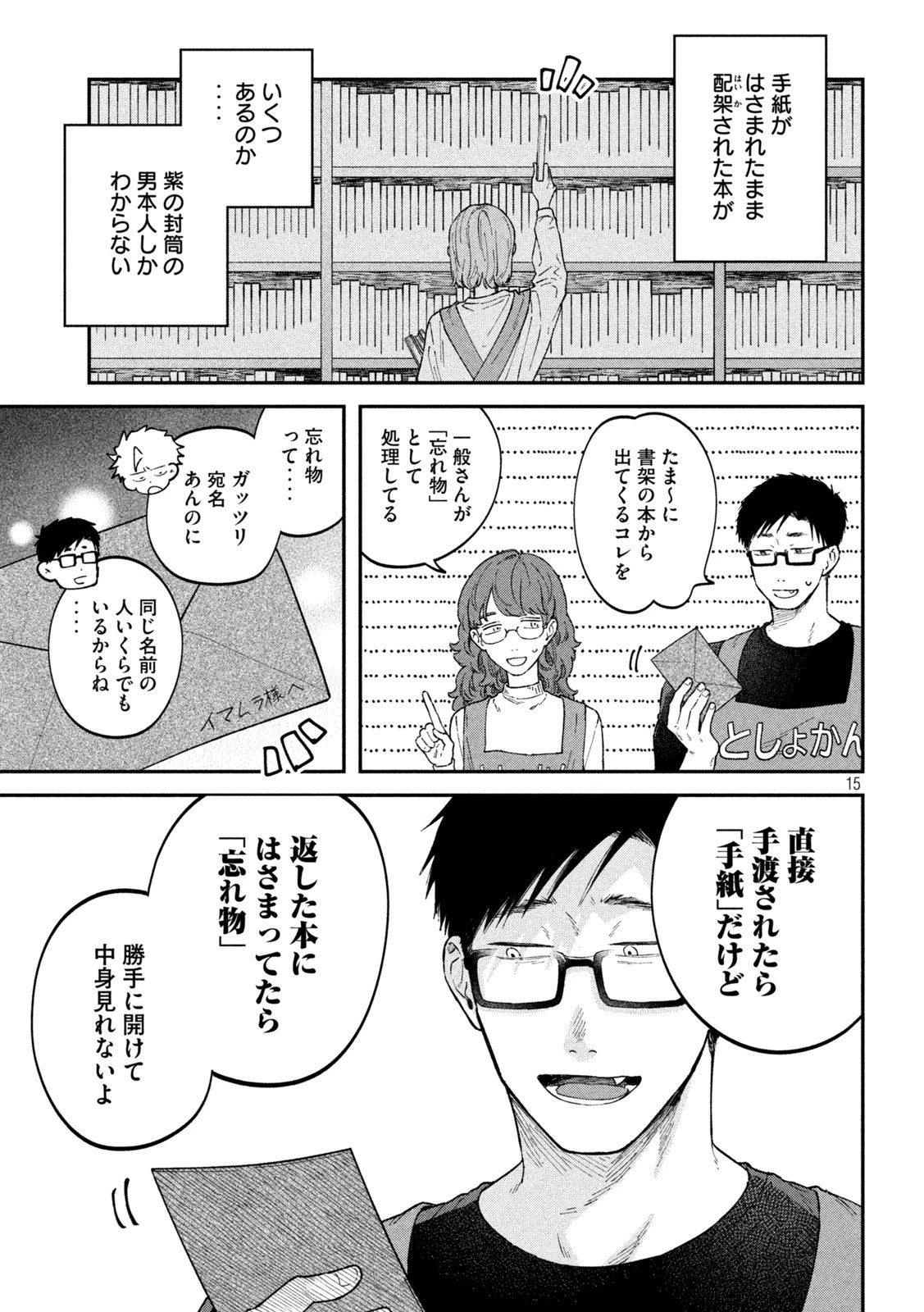 税金で買った本 第52話 - 15