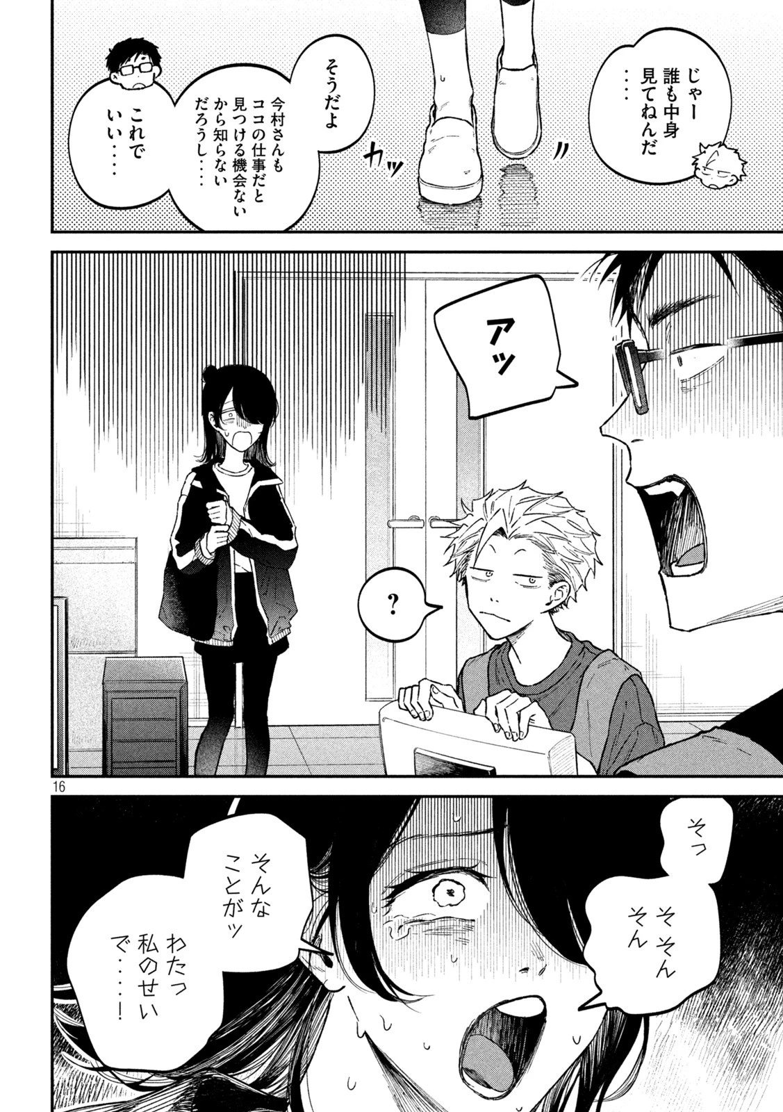 税金で買った本 第52話 - 16