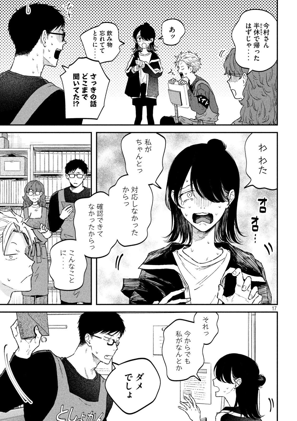 税金で買った本 第52話 - 17