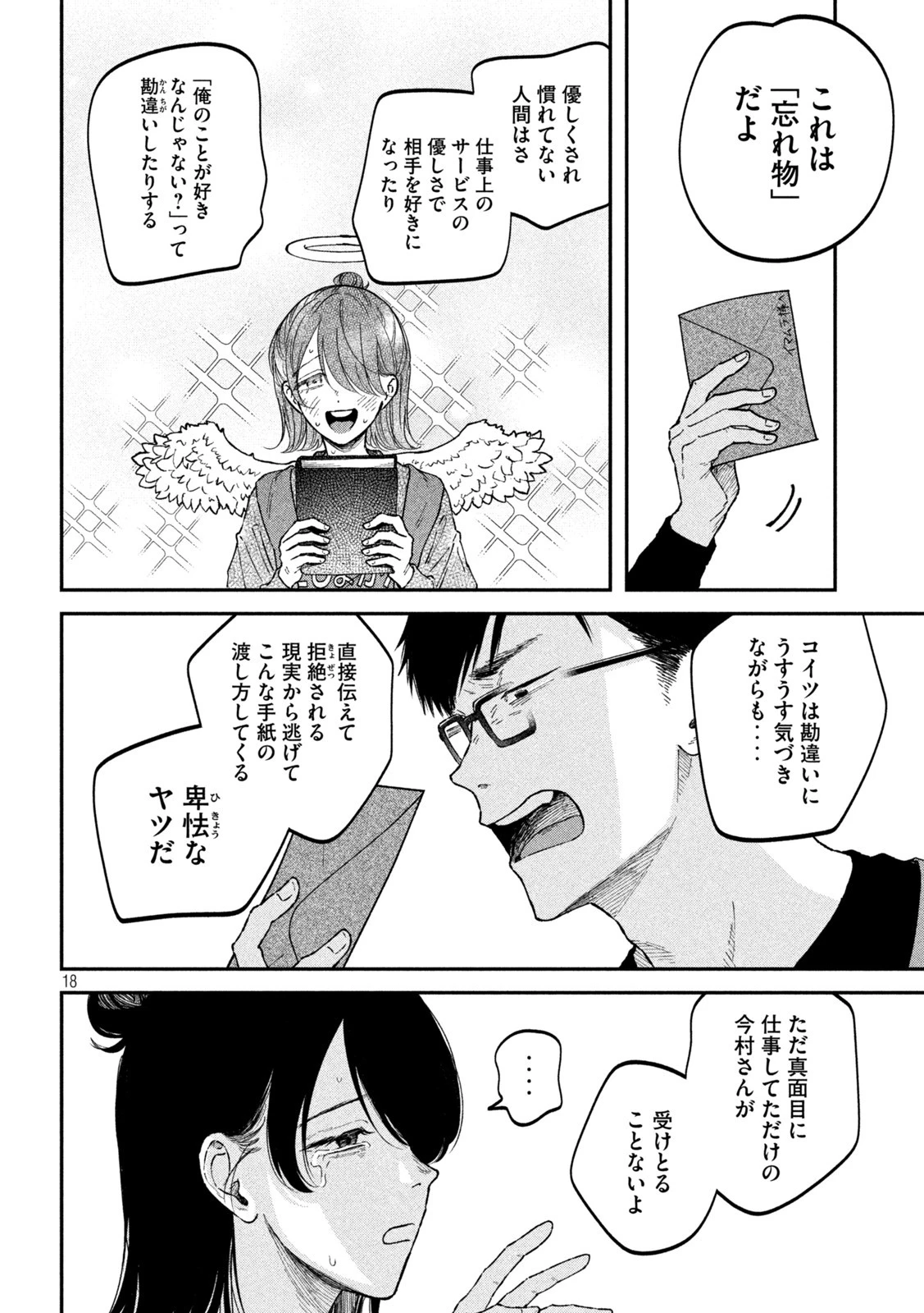 税金で買った本 第52話 - 18