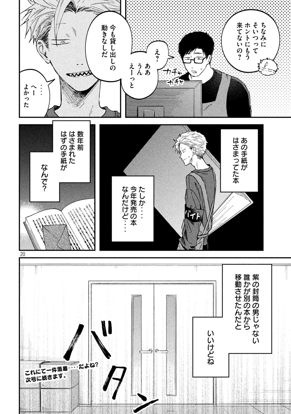 税金で買った本 第52話 - 20